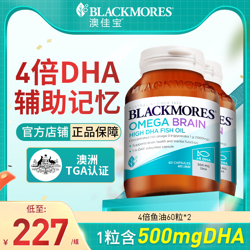 2瓶澳洲Blackmores澳佳宝4倍DHA学生深海鱼油鱼肝油藻油