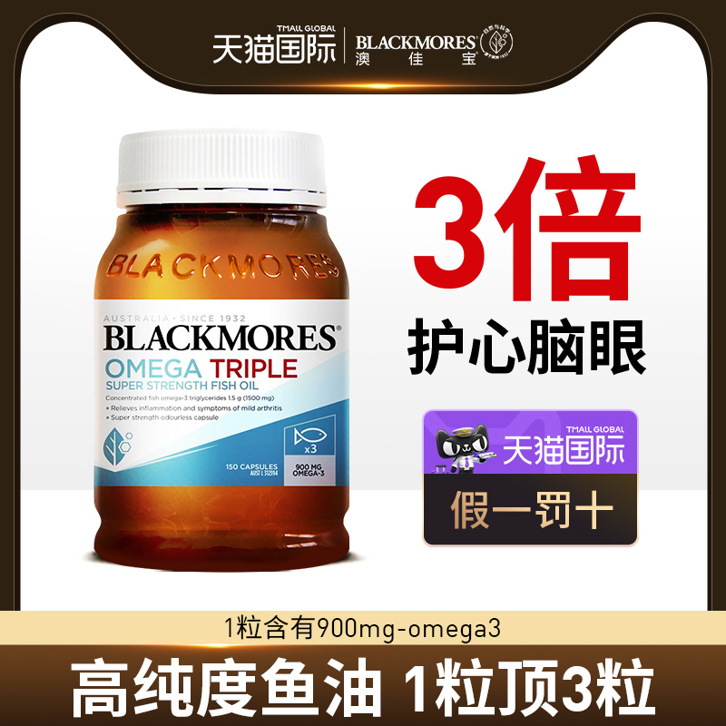 【1粒顶3粒】3倍鱼油护心脑血管