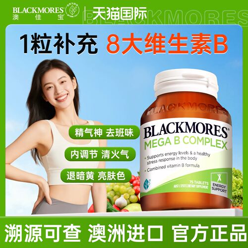 澳佳宝复合维生素b族咀嚼片