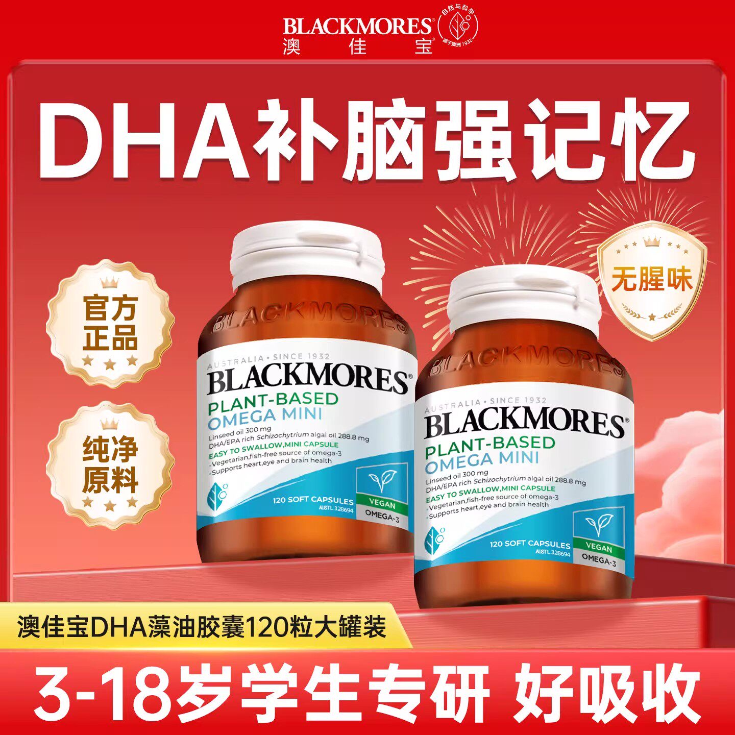 dha藻油软胶囊儿童鱼油澳佳宝深海鱼油藻青少年大脑记忆力提正品