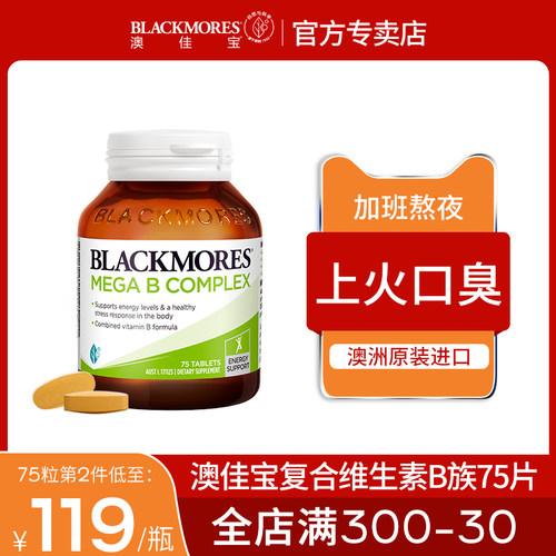 复合维生素bBLACKMORES/澳佳宝