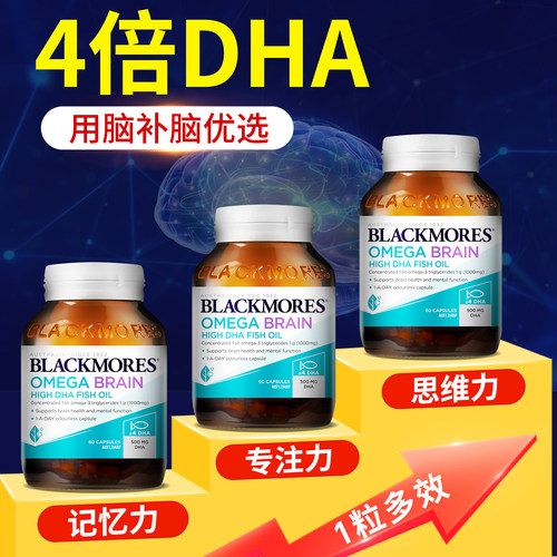 澳佳宝4倍深海鱼油补充大脑