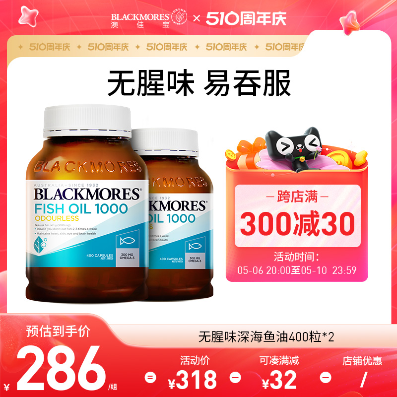 澳洲blackmores澳佳宝无腥味深海鱼肝油软胶囊2瓶装omega3鱼肝油 保健食品/膳食营养补充食品 鱼油/深海鱼油 原图主图