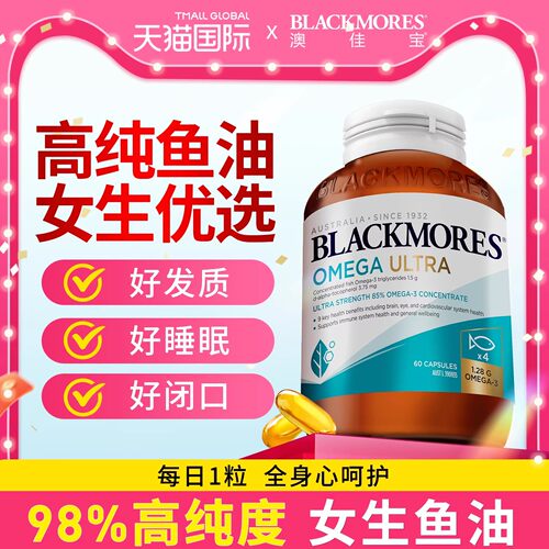 澳佳宝鱼油女生成人用omega3抗护发养肤炎98%高浓度深海官方正品