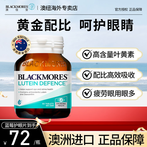 【呵护眼睛官方正品】澳佳宝
