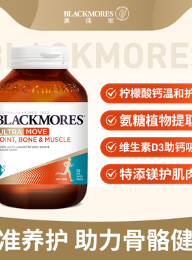 blackmores澳佳宝活性钙镁片澳洲氨基葡萄糖全能氨糖钙镁D120片