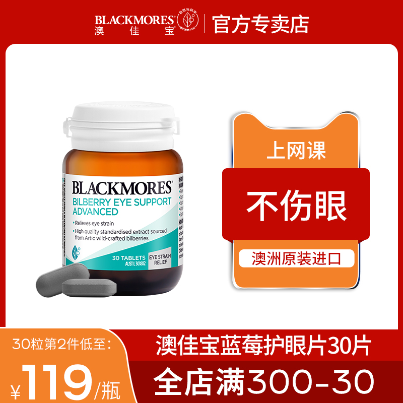 澳洲Blackmores澳佳宝蓝莓精华片30片叶黄素搭配鱼油护眼儿童成人