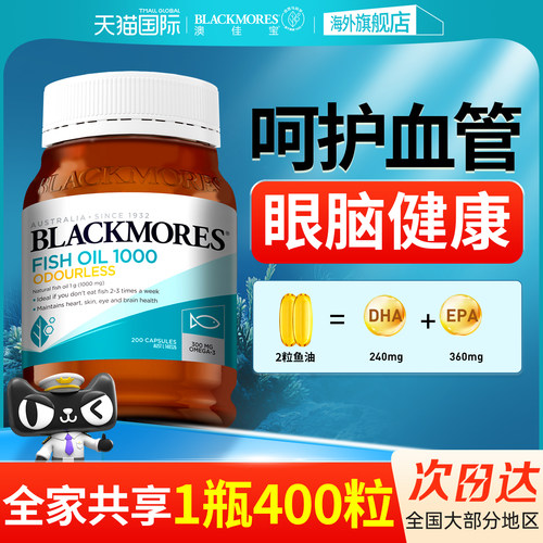 BLACKMORES/澳佳宝深海鱼油无腥