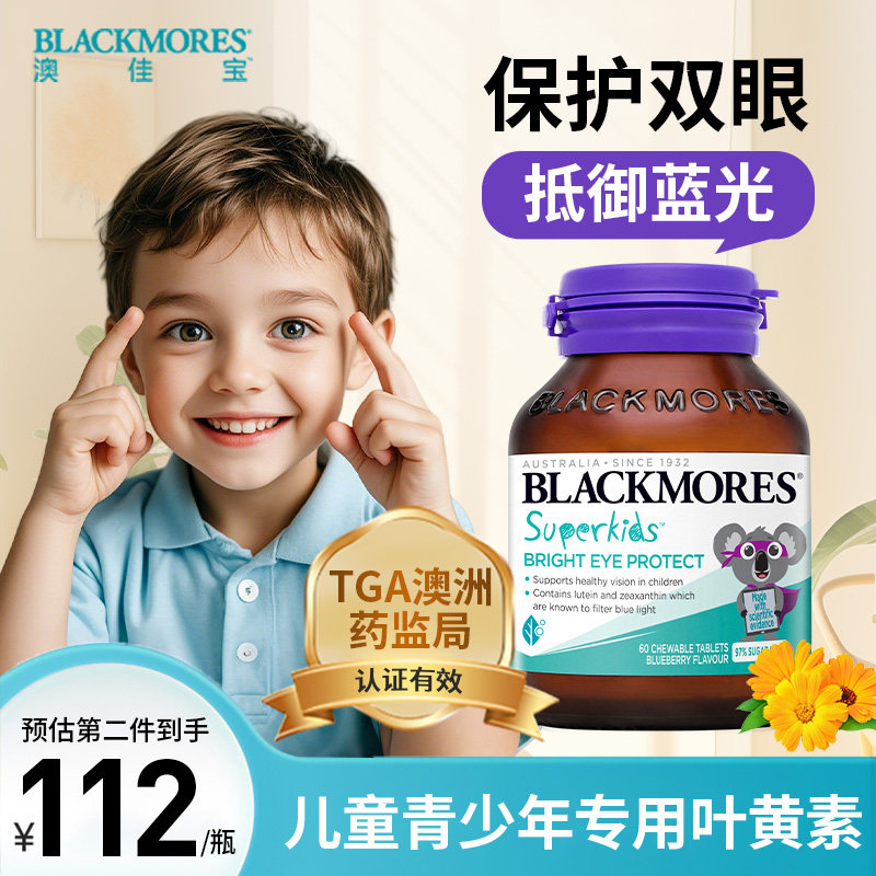 澳佳宝叶黄素护眼儿童幼儿青少年护眼保护视力眼睛软糖咀嚼片正品