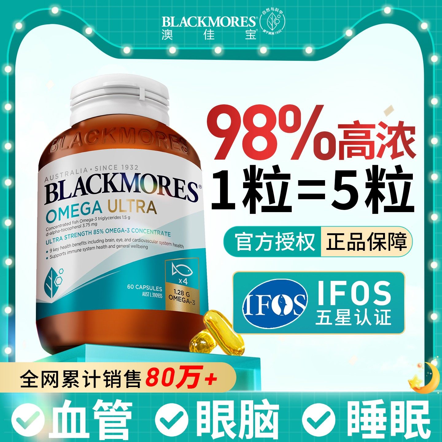 Blackmores澳佳宝鱼油omega3高浓度软胶囊深海鱼油中老年成人正品,保健食品/膳食营养补充食品,鱼油/深海鱼油,淘宝优惠券,粉丝福利购,淘宝优惠卷