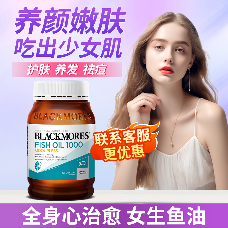 【无腥易吞服}嫩肤护发女生鱼油