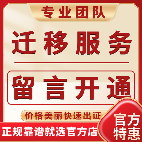 小程序迁移公众号迁移公证开通留言功能主体变更注销服务线上公函