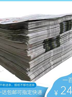 便宜价格低全新废旧报纸新老报刊
