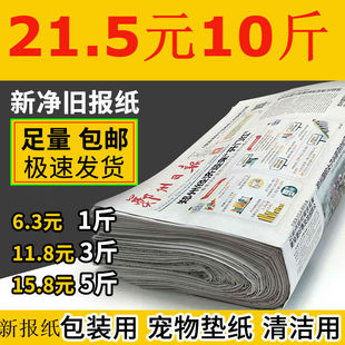 全新10斤21.5廣東二手裝 紙舊報紙鈑金 潢油漆廢舊報紙貼墻報紙包裝
