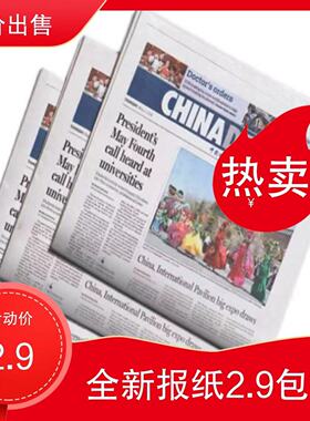 英文报纸不重复全新GlobalTimes环球时报China Daily中国日报废旧