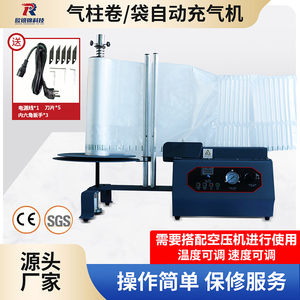 气柱袋卷材全自动充气机防震包装