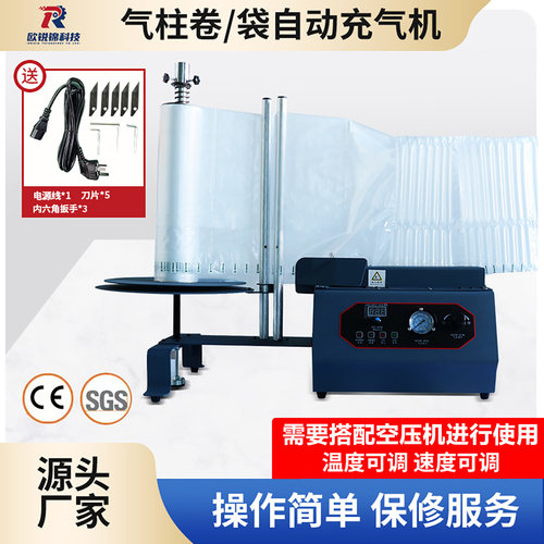 气柱袋卷材全自动充气机防震包装