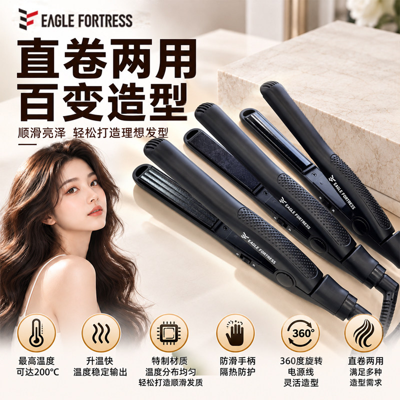 鹰堡直卷两用卷发棒直发器百变造型防滑手柄迷你夹板烫发神器