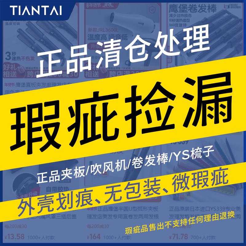 【瑕疵清仓捡漏】鹰堡直板夹JRL吹风机卷发棒YS梳子