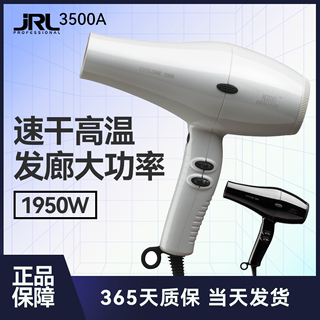 正品JRL吹风机3500A理发店造型专用发型师电吹风1950W大功率速干