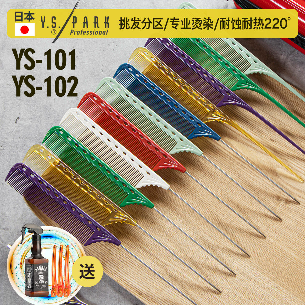 正品原装ys102梳子化妆师专用图片