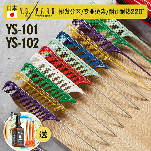 正品原装ys102梳子化妆师专用