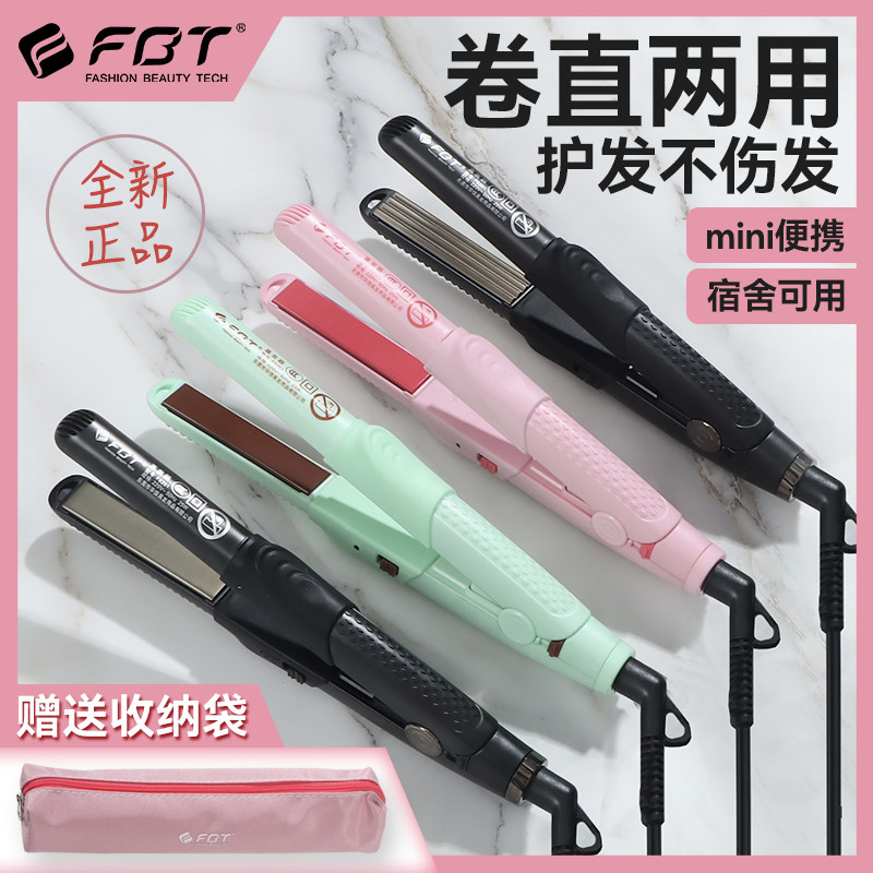 FBT迷你夹板小型直板夹刘海蓬松玉米烫直卷两用小型便携恒温护发