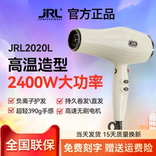 正品JRL吹风机2020L大功率理发店发型师专用负离子恒温速干电吹风
