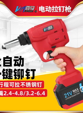 百马 SUS不锈钢电动铆钉枪拉钉枪全自动拉铆钉枪充电锂电拉铆枪机