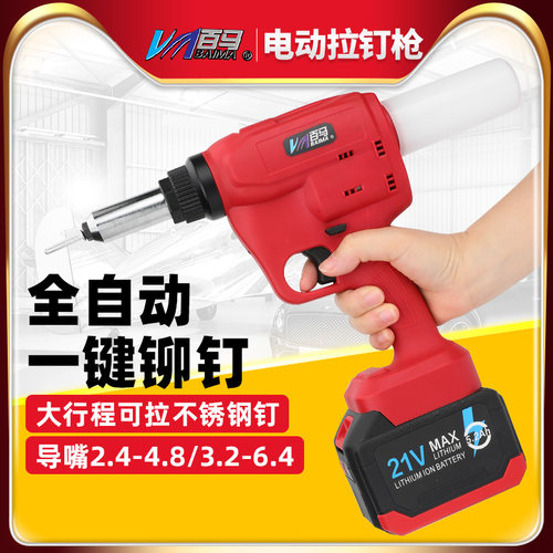 百马锂电铆钉机全自动不锈钢高强