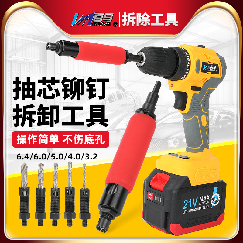 百马铆钉拆卸器简易工具电动头