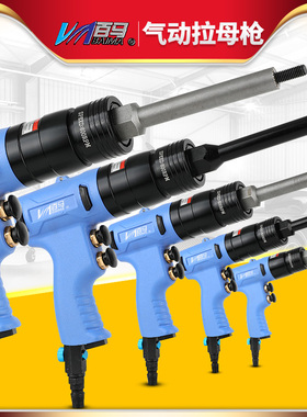 台湾百马W02L气动拉铆螺母枪拉母枪拉帽枪拉卯抢螺母枪螺丝纹工具