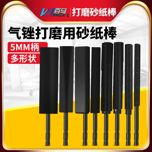 往复砂纸5mm打磨套装修边