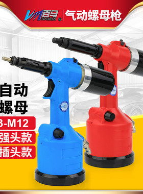 百马 8800S气动铆螺母枪 全自动拉帽枪式液压拉母枪 拉铆枪M3-M12