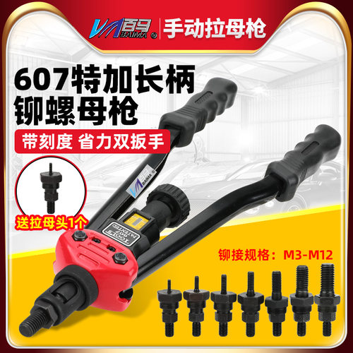 台湾百马 607双把手动拉铆枪拉母枪拉铆螺母枪拉帽枪螺母抢拉铆抢