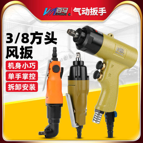 百马3/8枪式风扳机10MM