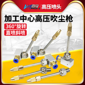 百马加工中心高压万向不锈钢可调节喷嘴吹尘枪360度旋转可调风量