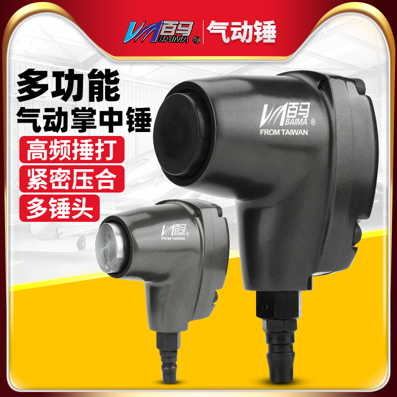 气动掌中锤冲击锤榔头百马