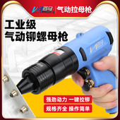 台湾百马W02 气动拉铆螺母枪拉母枪拉帽枪拉卯抢螺母枪螺丝纹工具