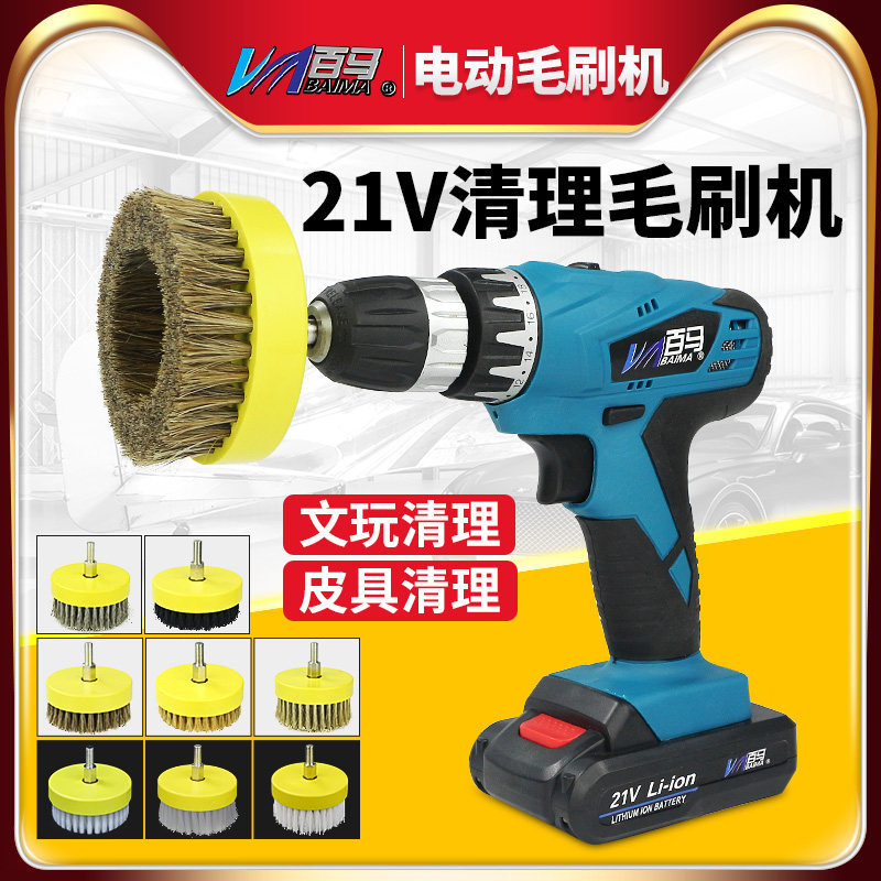 21X充电21V文玩清理刷盘毛刷轮清洁机 猪鬃刷洗鞋皮具沙发清洗机