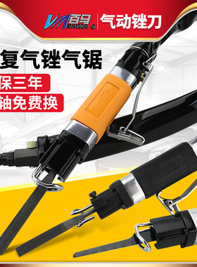 百马AF5气动锉刀AF10往复磨刀AF3气锯气锉风锯两用修边切割打磨机
