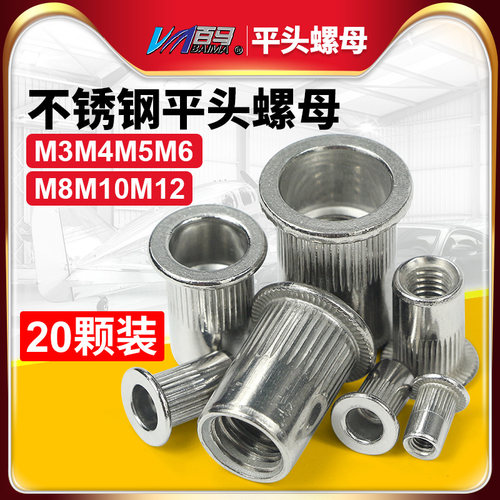 不锈钢平头拉铆螺母M3-M12