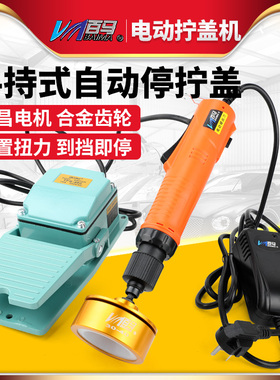 台湾百马JS8电动拧盖机全自动停锁盖机锁瓶盖机锁口机旋盖机拧紧器调速调扭力金属塑料盖直插电22V脚踏阀控制
