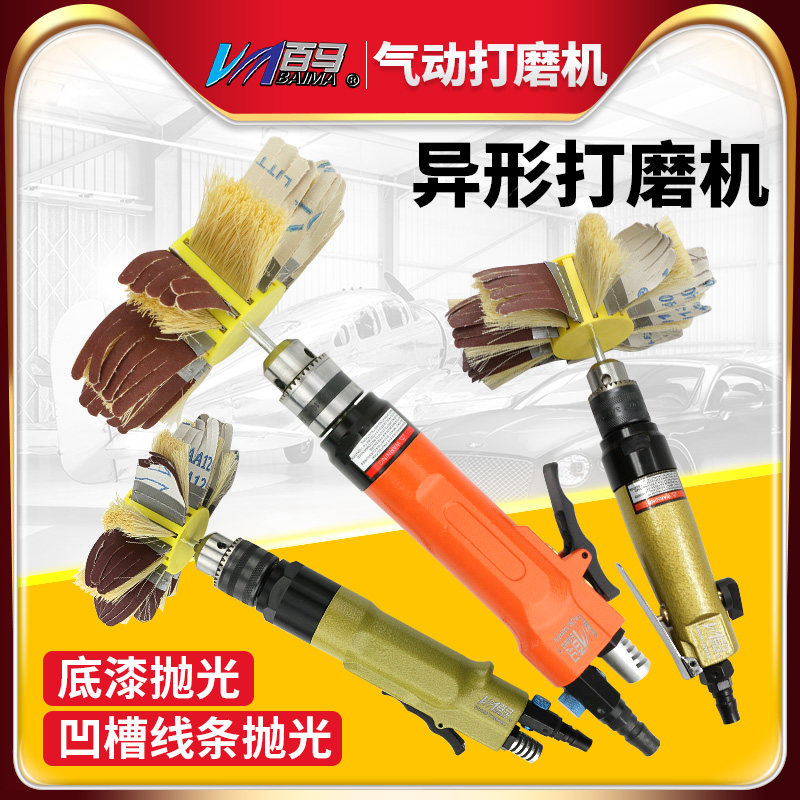 百马气动异形打磨机 3/8钻夹头磨料剑麻砂纸条风钻柜门木雕砂光机