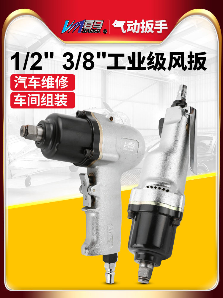 白马W23小型气动扳手高扭矩1/2工业级气动扳手3/8轻型小套筒气炮