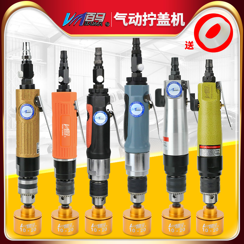 台湾百马风钻夹头气动拧盖机 手持锁盖机 拆卸机 风动旋瓶盖机 拧紧机器 调速锁口机封口机 旋盖机10-100mm