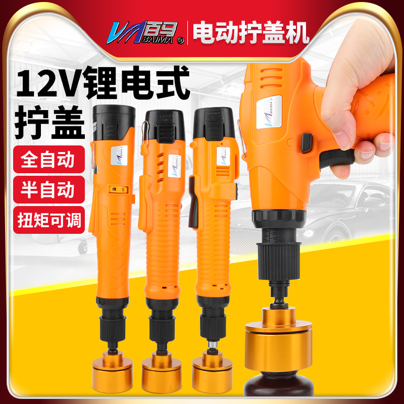 百马充电手持全自动盖机调速