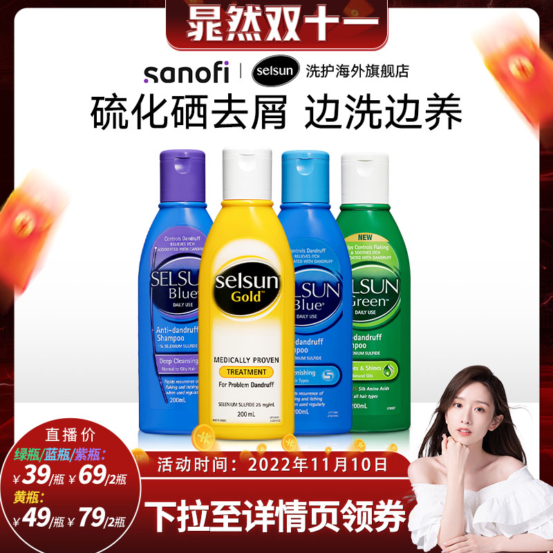 【晁然推荐】澳洲selsun硫化硒去屑洗发水控油蓬松止痒去屑洗发露