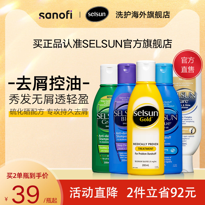 澳洲selsun洗發水控油蓬松硫化硒去屑洗發露去油止癢洗發膏滋養_selsun洗護海外旗艦店_洗護清潔劑_衛生巾_紙_香薰