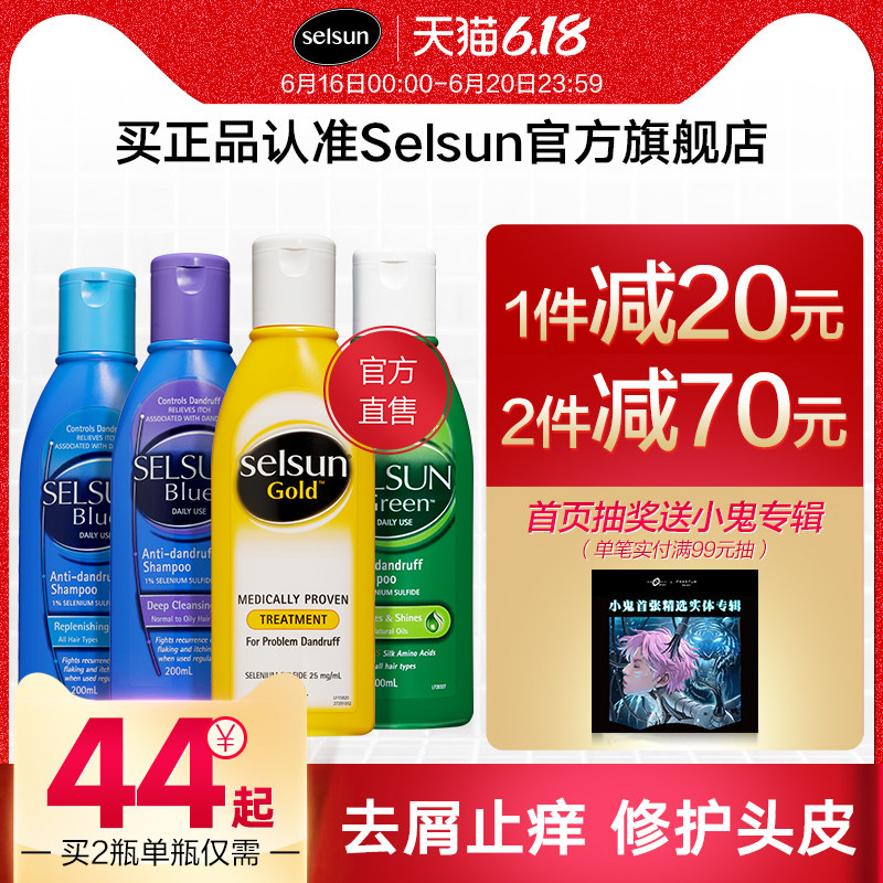 【官方正品】selsun洗发水去屑止痒无硅油男女洗头膏澳洲进口旗舰